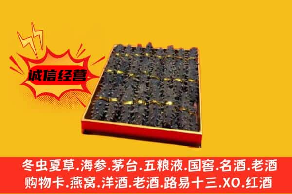 扶余市回收海参