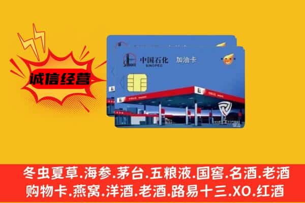 扶余市回收加油卡