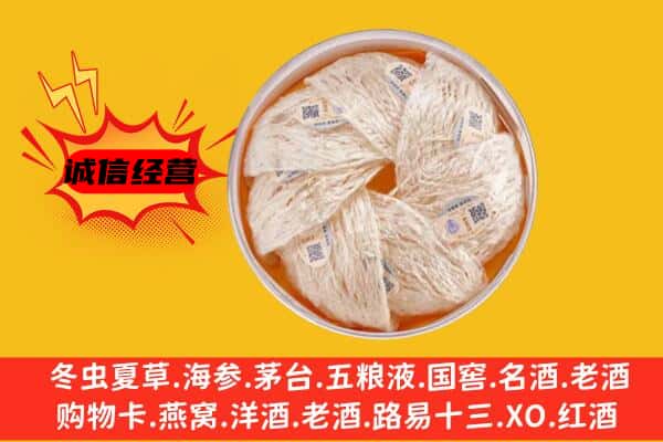 扶余市回收燕窝