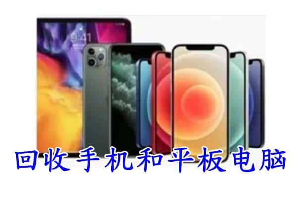 扶余市回收手机